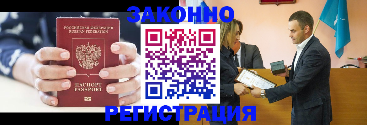 временная регистрация адрес в Зее