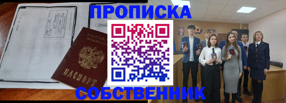 прописка законно в Зее