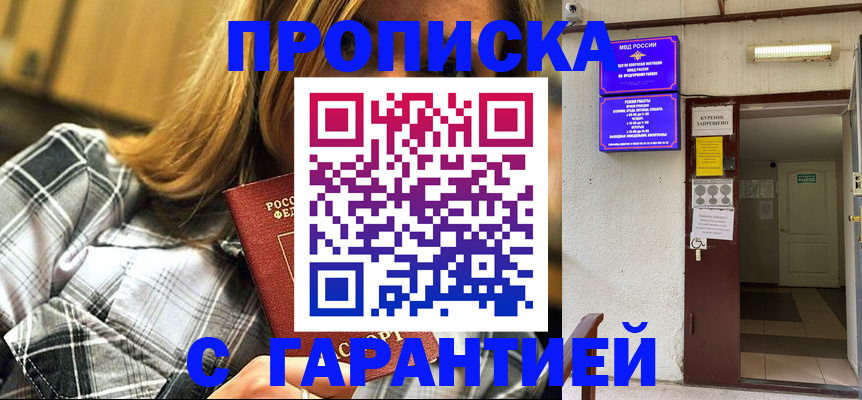 временная регистрация в Зее