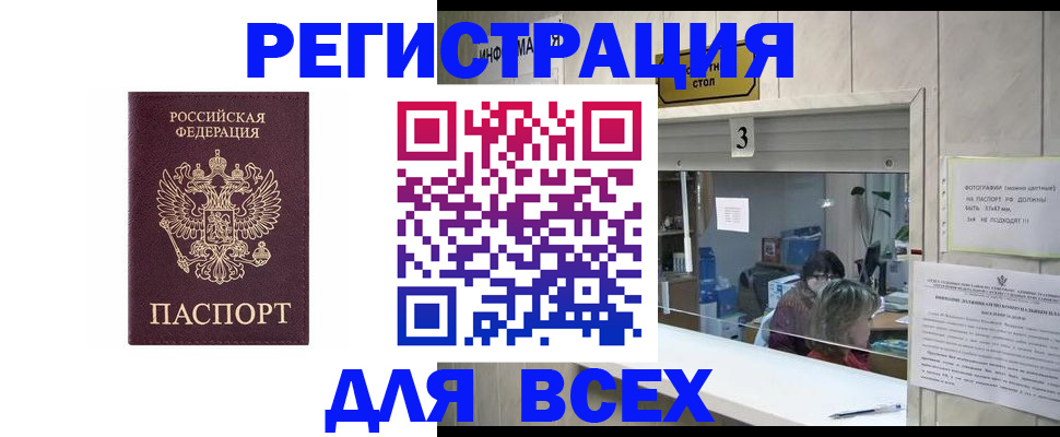 прописка 2025 в Зее