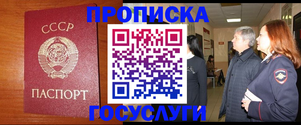 прописка иностранных граждан в Зее