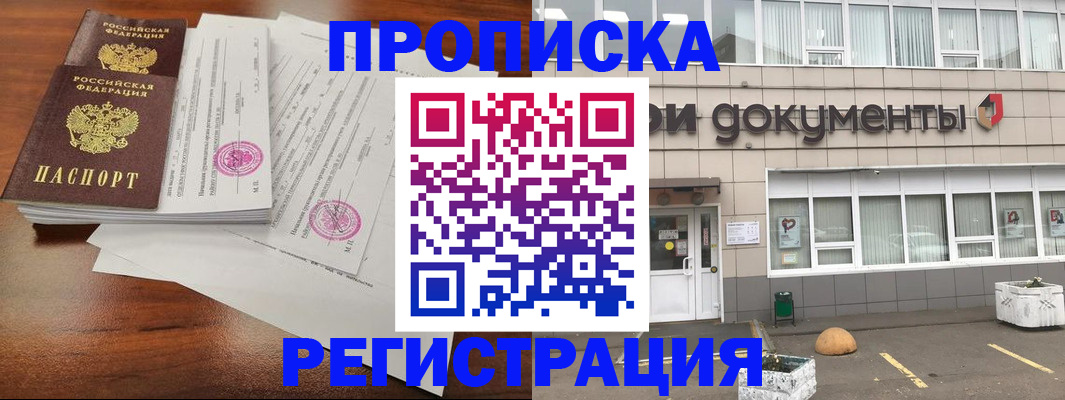 прописка для кредита в Зее
